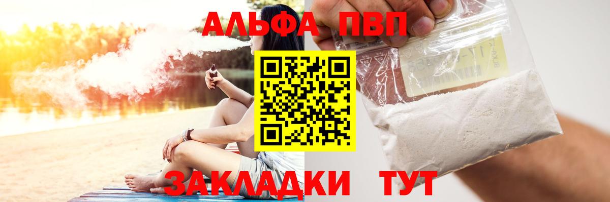 A-PVP Соль Псков