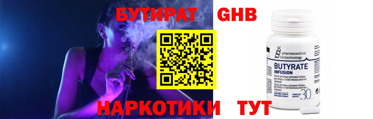 Псков  БУТИРАТ вода  Вход с VPN 