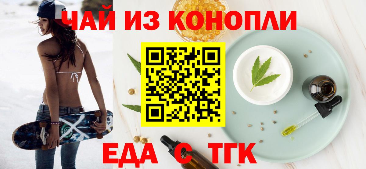 Псков  Еда ТГК марихуана  Вход с VPN 