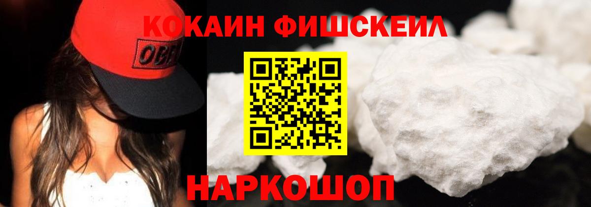 КОКАИН 99%  Вход с VPN  Псков  COCAIN FishScale 