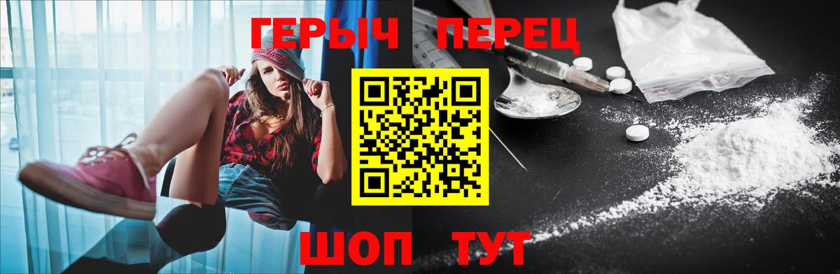ГЕРОИН белый Псков