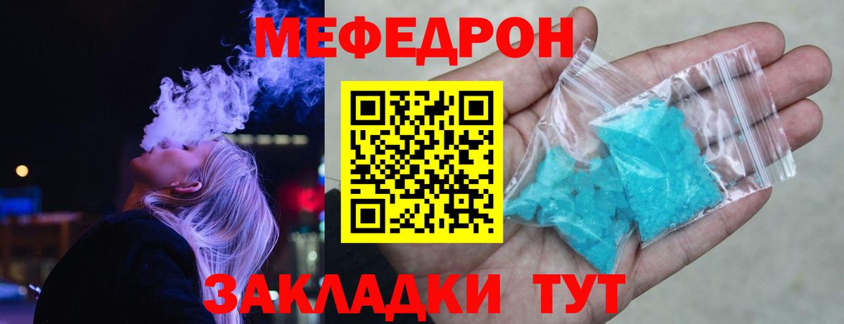 Меф  Меф мука  Вход с VPN  МЯУ-МЯУ  Псков 