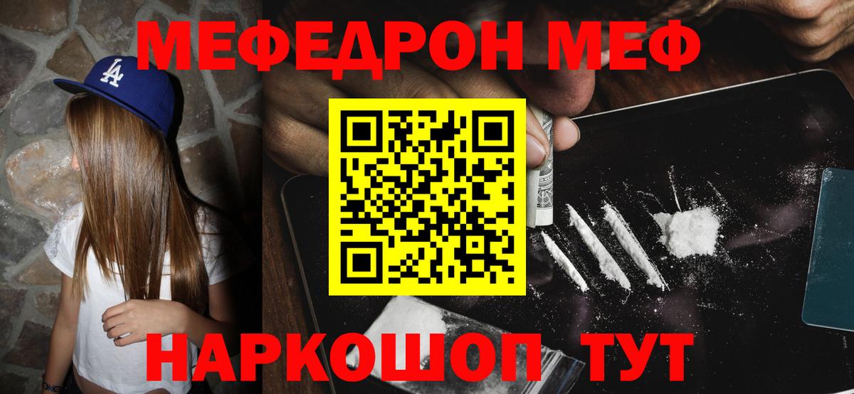 Меф мяу мяу  Псков