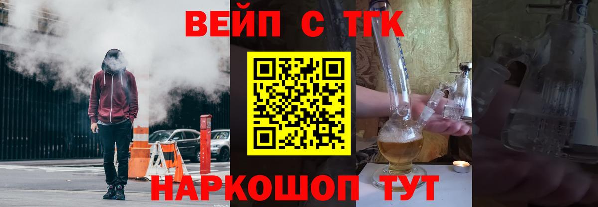 ТГК вейп  Дистиллят ТГК концентрат  Вход с VPN  Псков 